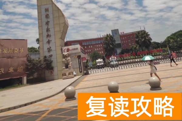 永州市第四中学是省级重点中学吗