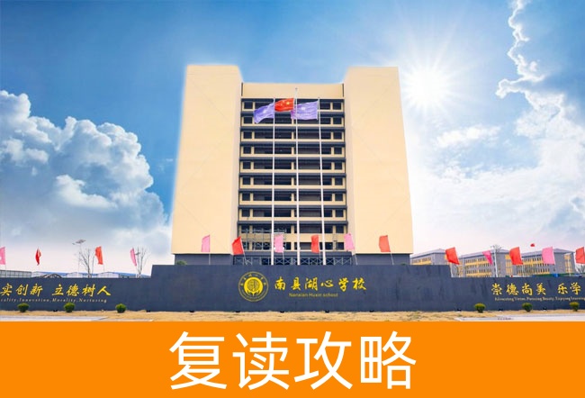 2025益阳市南县湖心高级中学高考复读住宿费是多少?