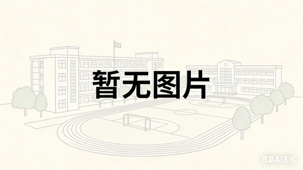 2025北京师范大学株洲附属学校高考复读政策
